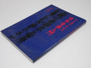 Glp_375613　ひと目でわかる　日本音楽入門　田中健次.著/月渓恒子.監修