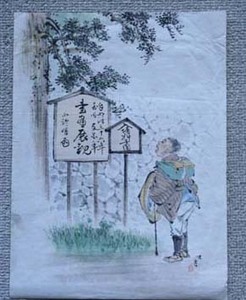 sby_k5956 旭眞？　版画絵