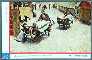 sby_m8009 戦前：絵葉書/満州風俗 運搬機関 一輪車