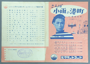 sby_m6272 流行歌/第4回ビクタートップ盤