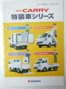 Glp_330983　車パンフレット SUZUKI　New CARRY 特装車シリーズ　表紙写真.特装車4車種リリーズ