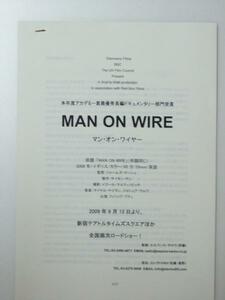 Glp_332419　映画解説　マン・オン・ワイヤー　ジェームス・マーシュ.監督　