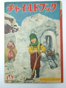 Glp_330566 детский книжка Showa 32 год 2 месяц no. 21 шт no. 2 номер обложка ..[... тоннель ]
