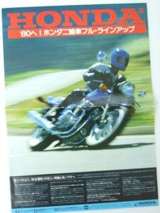 Glp_331032　車カタログ HONDA ’８０！ホンダ二輪車フル・ラインアップ　表紙写真.ツーリング