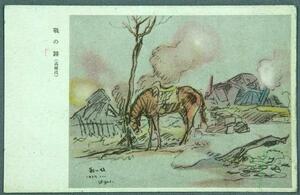 sby_m3673 戦前：絵葉書/軍事郵便 戦の跡（高橋亮