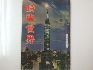 Glp_326154　時事世界　昭和28年2月号　第7巻2号　表紙.紐育摩天楼上の寒月