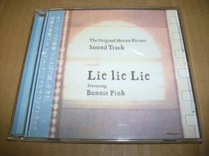 MDR_Z1107 OST Lie Lie/Bonnie Pink