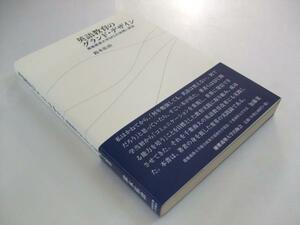 Glp_333784　英語教育のグランド・デザイン　慶應義塾大学SFCの実践と展望　鈴木佑治　