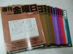 Glp_332682　雑誌「週刊 金曜日」創刊号～第9号・34・37・38号　同誌編集委員会他スタッフ