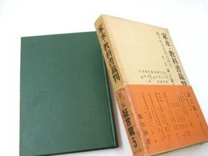 Glp_330727　家永・教科書裁判　裁かれる日本の歴史　第2部 証言篇5　同誌全国連絡会.編