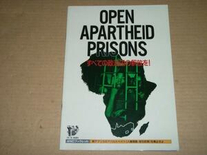 Glp_250777　Open Apartheid Prisons　すべての政治囚の釈放を