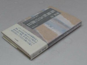 Glp_350997　馬場恒吾の面目　危機の時代のリベラリスト　御厨 貴