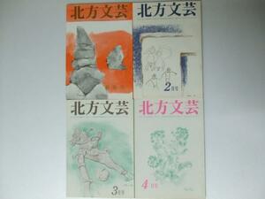 Glp_328274 north person literary art 1984 year 1~4 month . rice field . one. compilation 
