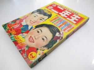 Glp_291055　小学二年生　1960年4月　