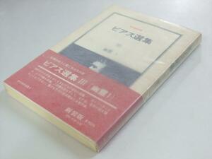 Glp_334043　ビアス選集.3　幽霊1　東京美術選書3　A・ビアス/芹川和之.奥田俊介.訳