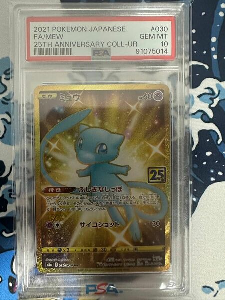 PSA10評価☆ミュウUR☆25th 海外高騰中☆ ポケモンカード UR