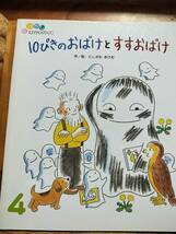 ★絵本★　ぴきのおばけとすすおばけ　にしかわおさむ　おはなしひかりのくに_画像1