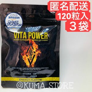 3袋 VITAS バイタス VITA POWER ビタパワー マカ 亜鉛 マルチビタミン 120粒 サプリメント