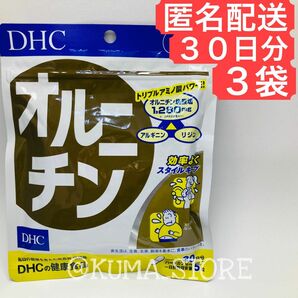 3袋 DHC オルニチン 30日分 健康食品 サプリメント アルギニン リジン