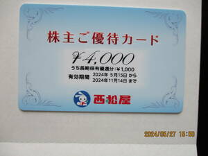 西松屋　株主優待カード・4000円分　令和6年11月14迄有効