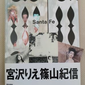 【送料無料/ゆうパック】宮沢りえ　写真集　Santa Fe　サンタフェ　帯.ポストカード有　「第10版」