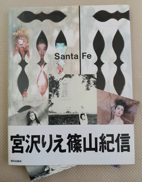 【送料無料/ゆうパック】宮沢りえ　写真集　Santa Fe　サンタフェ　帯.ポストカード有　「第10版」