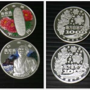 K4w62 カラーコイン 地方自治法施行六十周年記念 千円銀貨幣 47都道府県 ケースなし 60サイズ の画像5