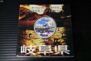 K4w67 プルーフ 地方自治法施行六十周年記念 千円銀貨幣 岐阜県 Aセット ネコパケ