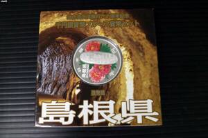 K4w65 プルーフ 地方自治法施行六十周年記念 千円銀貨幣 島根県 Aセット ネコパケ