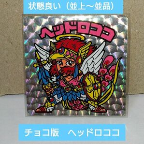 【チョコ版】　ロッテ　悪魔VS天使　ビックリマン　ヘッドロココ　扇プリズム（スリーブ付き）