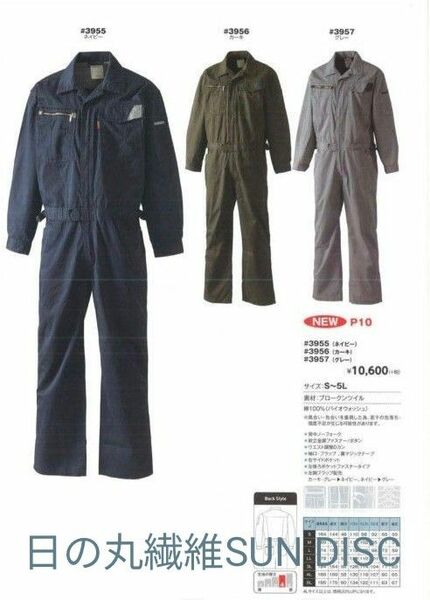 新品タグ付き 日の丸繊維SUN DISCブロークンツイル続服　４L