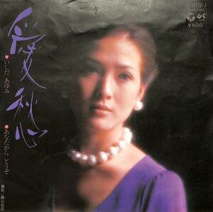 C00201902/EP/いしだあゆみ「愛愁/あなたからどうぞ(1973年:LL-10212-J)」