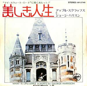 C00204434/EP/ジョージ・ハリスン「美しき人生/アップル・スクラッフス(1971年：AR-2748)」