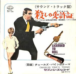 C00202466/EP/バートラム・チャペル「殺しの免許証/チャールズ・バインのテーマ(1969年・HIT-1373・サントラ)」