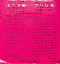 C00202591/EP/ジェラルド・フリート「わかれ道(東和提供イタリア・チネリス作品): OST (HIT-1175・サントラ)」_画像5