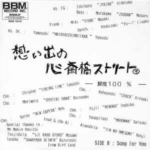 C00203328/EP/鮮度100% (山崎泰司・石原英武)「想い出の心斎橋ストリート / Song For You (BBM-0019・自主制作盤)」