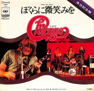 C00201828/EP/シカゴ(CHICAGO)「Make Me Smile ぼくらに微笑みを ライブ・レコーディング / スタジオ・レコーディング (1972年・SOPA-12