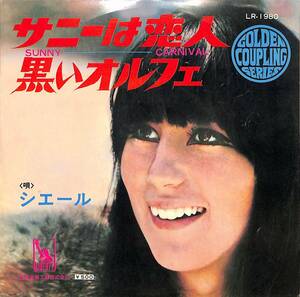 C00203943/EP/シェール(CHER)「サニーは恋人 Sunny / 黒いオルフェ Carnival (1968年・LR-1980・BOBBY HEBB・LUIZ BONFAカヴァー・ヴォー