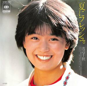 C00202556/EP/渡辺千秋「夏にフレッシュ。/ロマンティック・シーサイド(1984年:07SH-1483)」