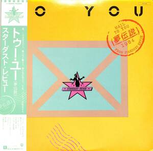 A00595143/LP/STARDUST REVUE (スターダスト・レビュー・根本要)「To You 夢伝説 (1984年・L-12556)」