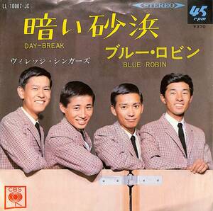 C00204629/EP/ヴィレッジ・シンガーズ「暗い砂浜 / ブルー・ロビン (1966年・LL-10007-JC・デビューシングル・ビート・BEAT・GS・グルー