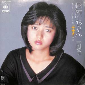 C00203486/EP/三田寛子「野菊いちりん/秋麗(1983年:07SH-1384)」