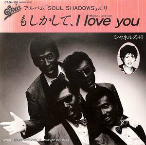 C00204576/EP/シャネルズ＋1「もしかして、I Love You/ミッドナイト・ベイ・ブルース(1982年:07-5H-136)」