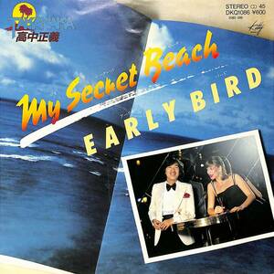 C00202882/EP/高中正義「My Secret Beach / Early Bird (1980年・DKQ-1086・フュージョン)」