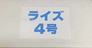 日清丸紅飼料ライズ4号(粒径0.58～0.84mm)200ｇ　メダカ　めだか 稚魚の餌 グッピー　メール便無料