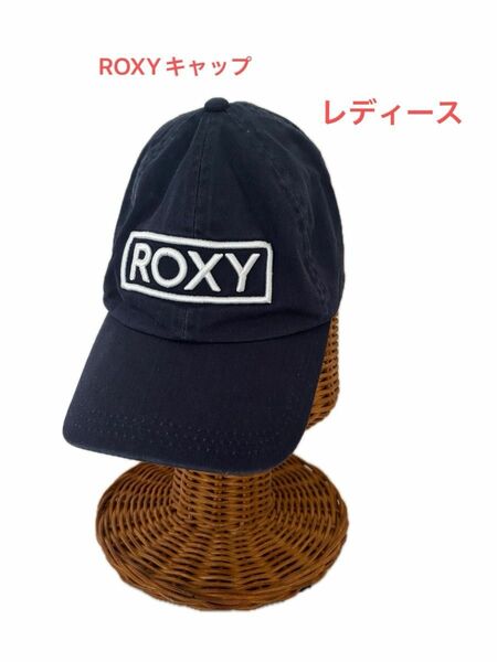 【ROXYキャップ☆ レディース　帽子　フリーサイズ】ロキシー