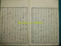 ●極上和本YM2083●鬼神論［白石先生鬼神論］新井白石　天山真逸　寛政12年　神祇　儒学の立場から霊魂を検討　宗教論書　原装題簽付・美本_画像6