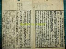 ●極上和本YM0953●観音経鈔 観音経抄 寛文元年 仏教 古版注釈書_画像5