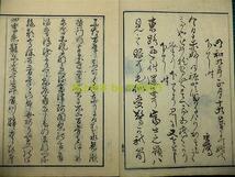 ●極上和本YM0986●富士日記 附録富士百詠 不尽日記 賀茂季鷹 富士山紀行文 美本_画像4