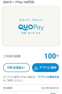 100円分　QUOカードPay　バリューコード